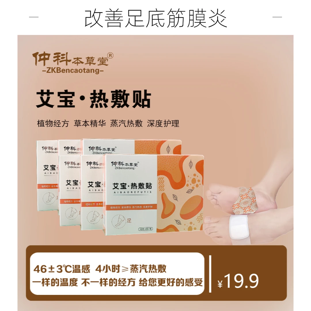 艾宝热敷贴足贴暖足宝艾草贴暖宝宝透气贴护理贴缓解贴蒸汽贴