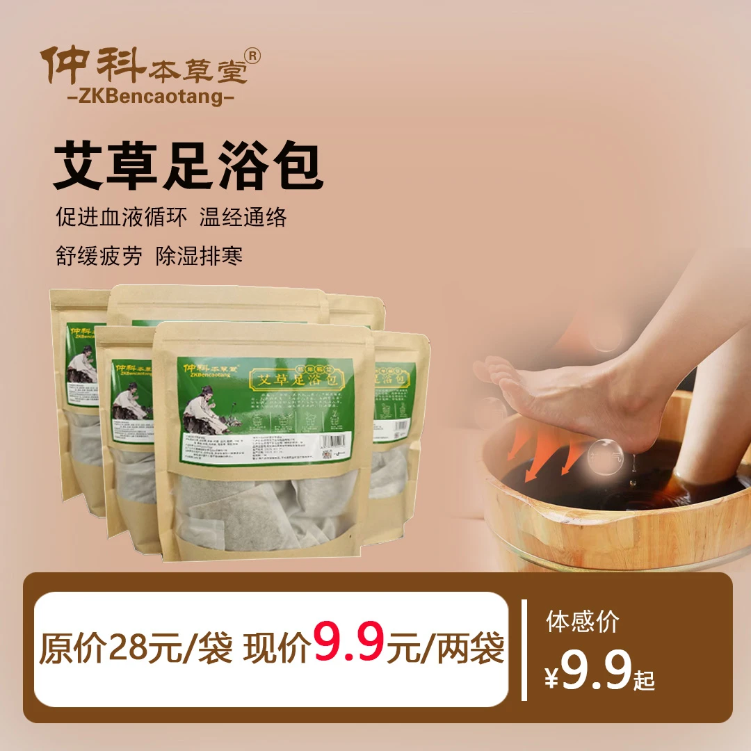 艾草足浴包泡脚除脚冷包洗脚包