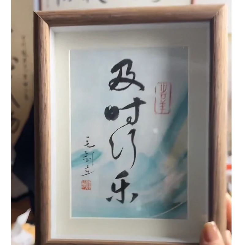 10寸框4个字以内书法手写真迹原稿艺术小众书法摆件