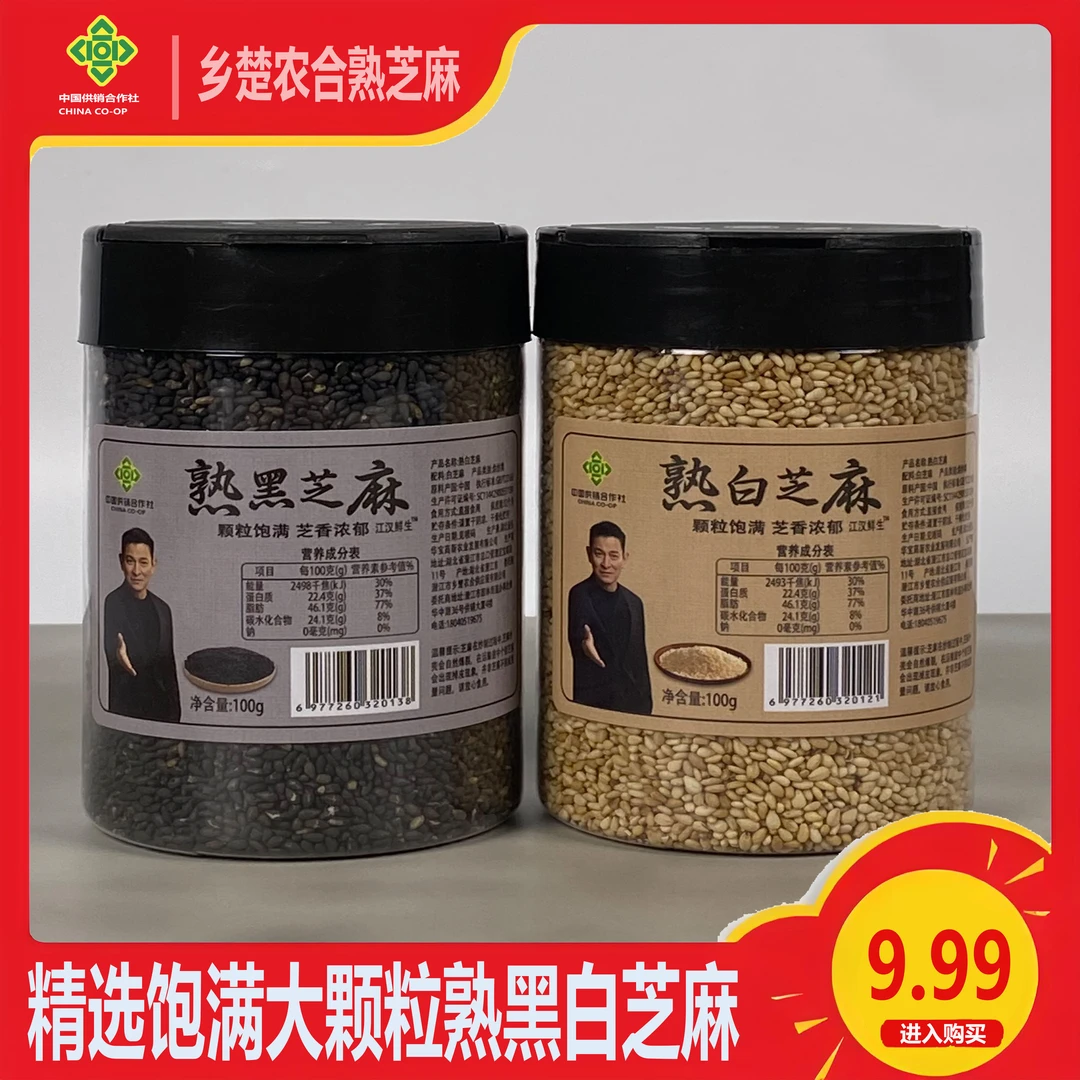 2024精选醇香熟芝麻 大颗粒饱满熟黑芝麻/白芝麻 罐烧烤芝麻组合