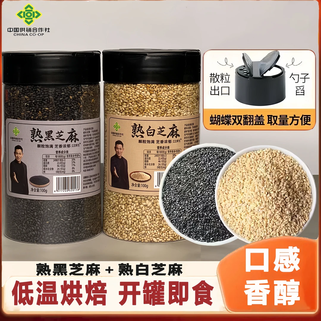 2024精选醇香熟芝麻 大颗粒饱满熟黑芝麻/白芝麻 罐烧烤芝麻组合
