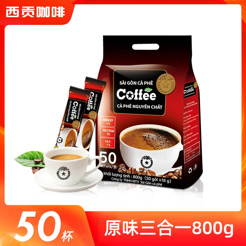 西贡原味800g越南原装进口三合一冲调速溶咖啡（16g*50条）