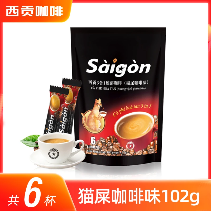 越南西贡猫屎袋装咖啡味102g进口三合一速溶特浓咖啡（17g*6条）