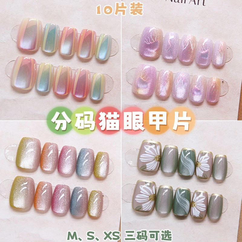 【10副含鎏金】随机猫眼穿戴甲新款假指甲美甲机械甲无工具包