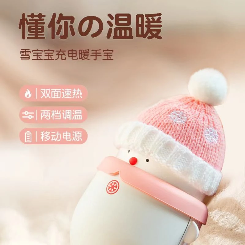 雪人暖手宝【超浪漫的礼物】暖手宝和充电二合一女生圣诞礼物元旦