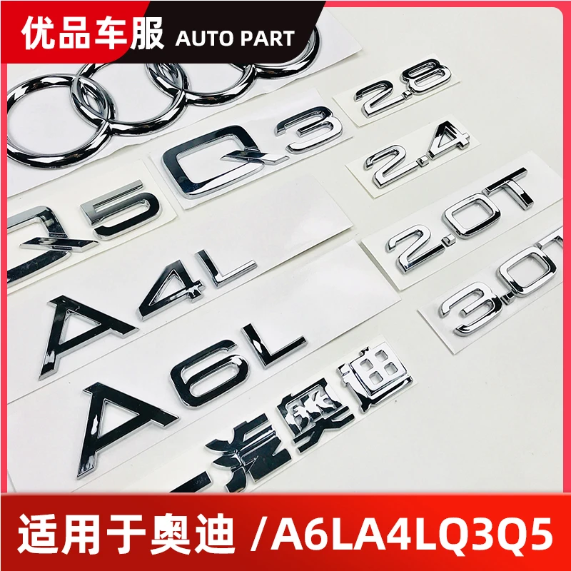 适用于奥迪A6L尾标一汽奥迪字标四环标2.0T标A4LQ3Q5排量标后车标