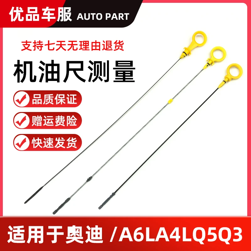 适用于奥迪A6L A4L Q3 Q5 机油尺 油位尺 测量检查标尺  2.0T