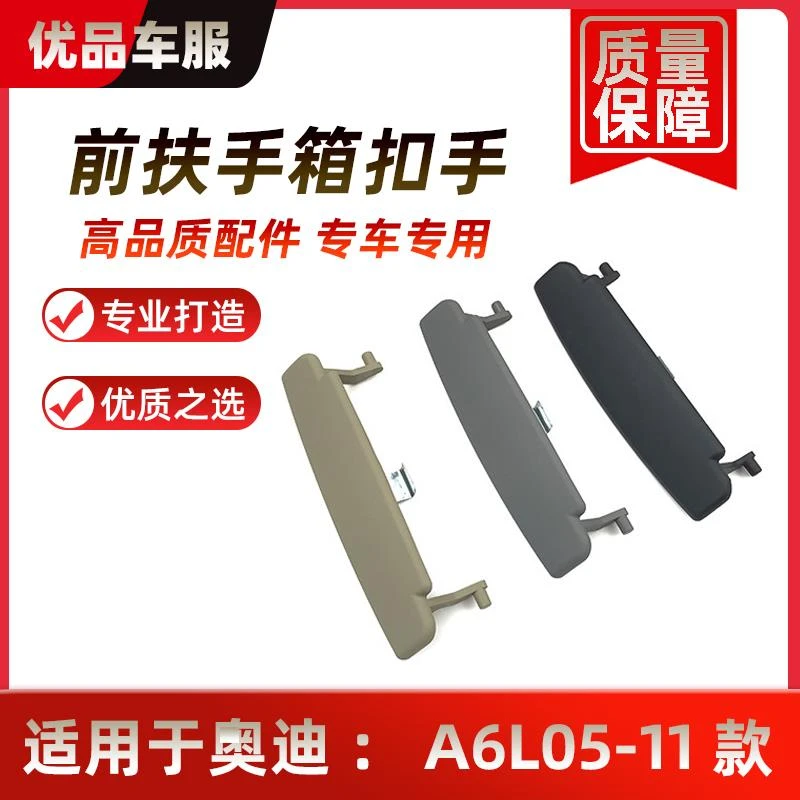 适用于奥迪A6L05-11款扶手箱盖扣手 手扶箱卡子 中央扶手开关锁扣