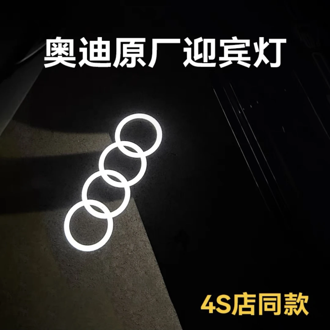 适用于奥迪A4LA6LQ5LA5L车门迎宾灯Q3A3A7A8Q7改装高配奥迪迎宾灯
