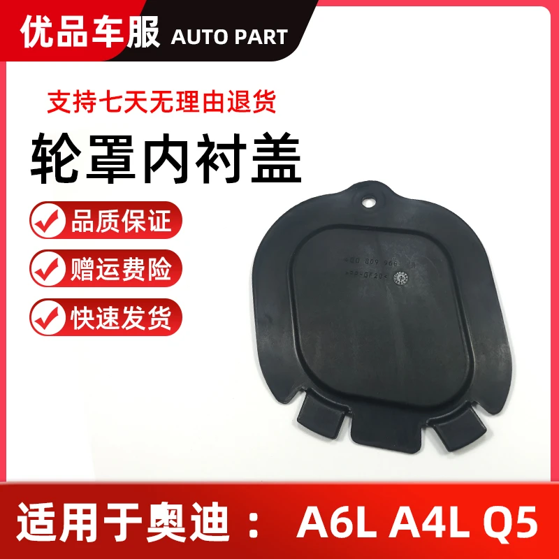 适用于奥迪A6L叶子板内衬堵盖 车轮内衬 防尘盖  挡泥板堵盖 孔盖