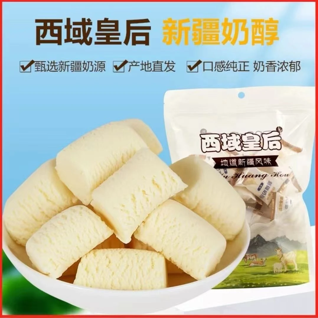 新疆特产西域皇后奶醇牛奶醇乳酪原味奶酪奶疙瘩香甜可口独立包装