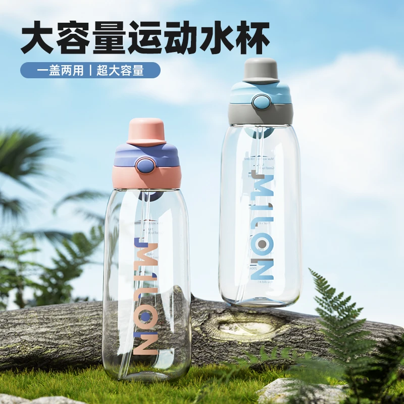 M43米仑熊双饮口超大两用吸管直饮户外学生健身运动夏季水杯防漏