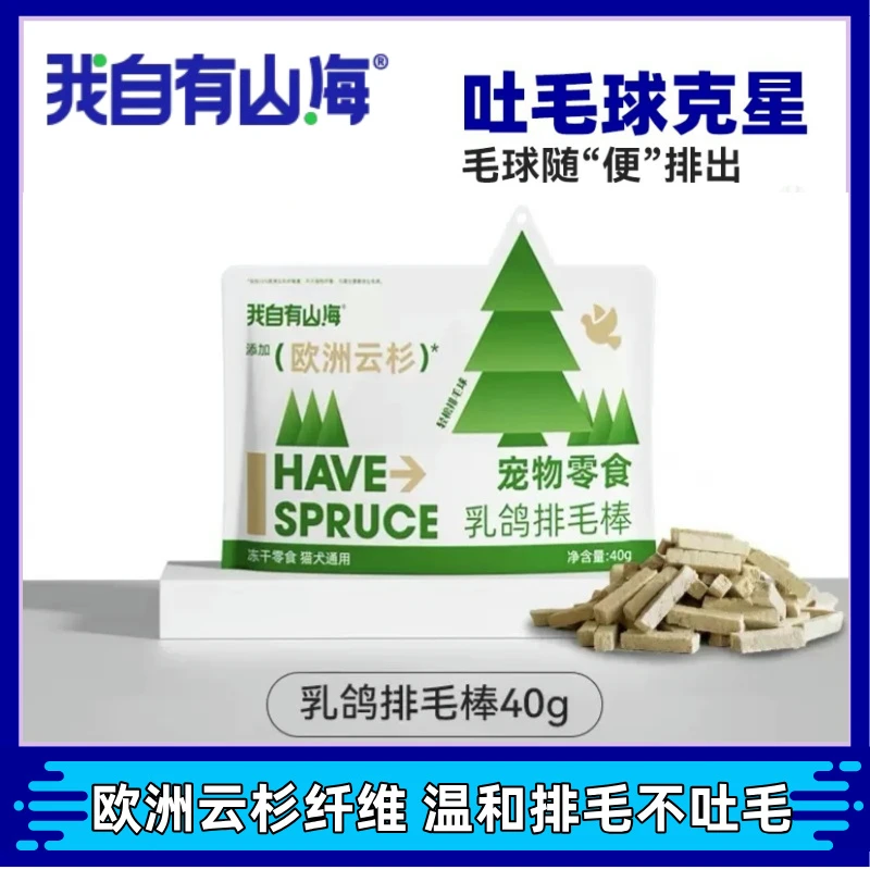 我自有山海冻干乳鸽排毛棒温和去毛球鸡肉猫草棒猫咪零食洁齿磨牙