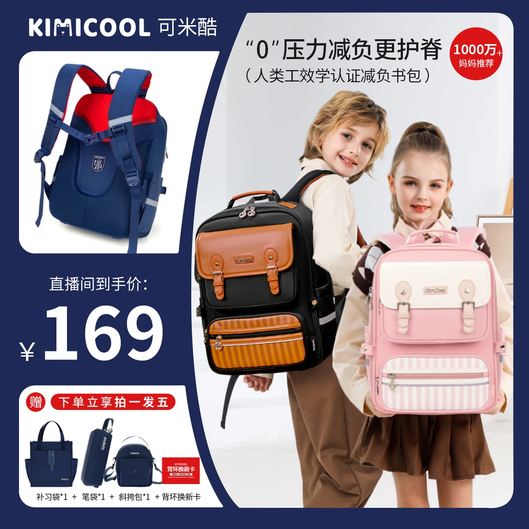 KiMiCool减负书包马卡龙系列之美式复古风护脊书包双肩背轻便9