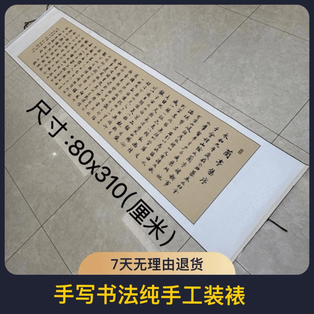 《兰亭序》手工装裱卷轴原创适合客厅办公室