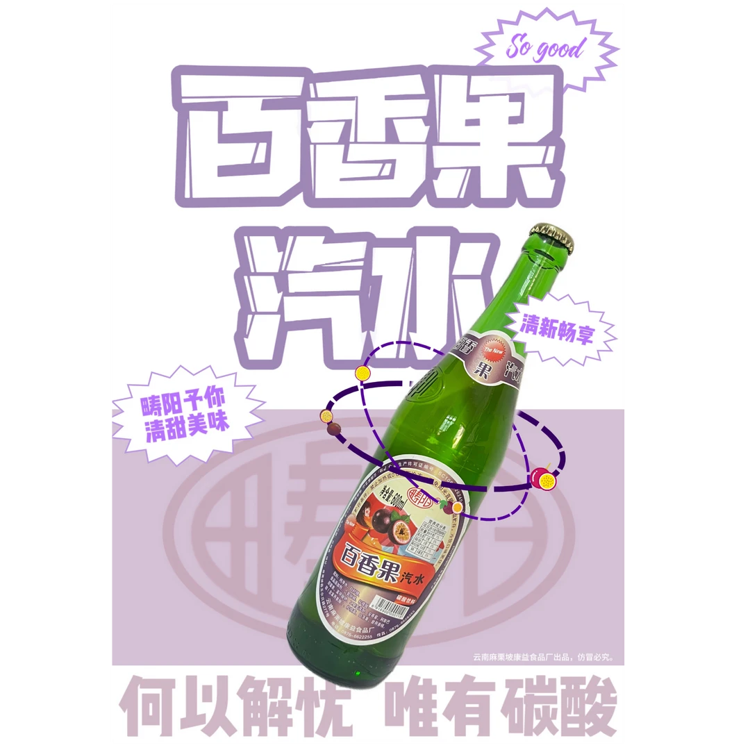 畴阳百香果汽水  经典复古600ml瓶装  定制泡沫箱包装+开瓶器