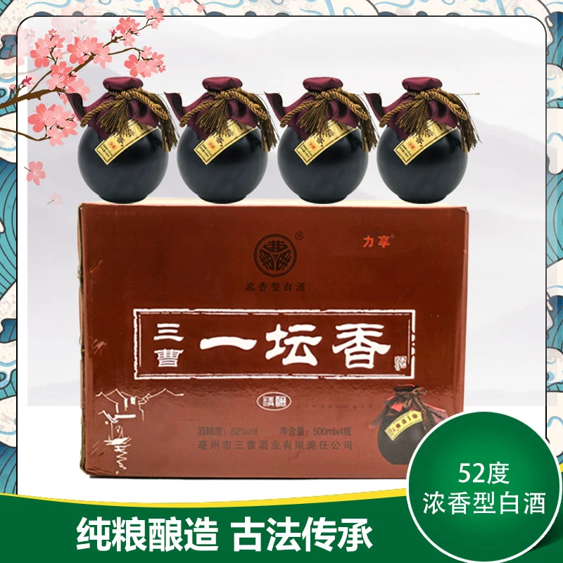 力享三曹一坛香 精酿浓香型白酒 经典小坛装52度500mlx4瓶