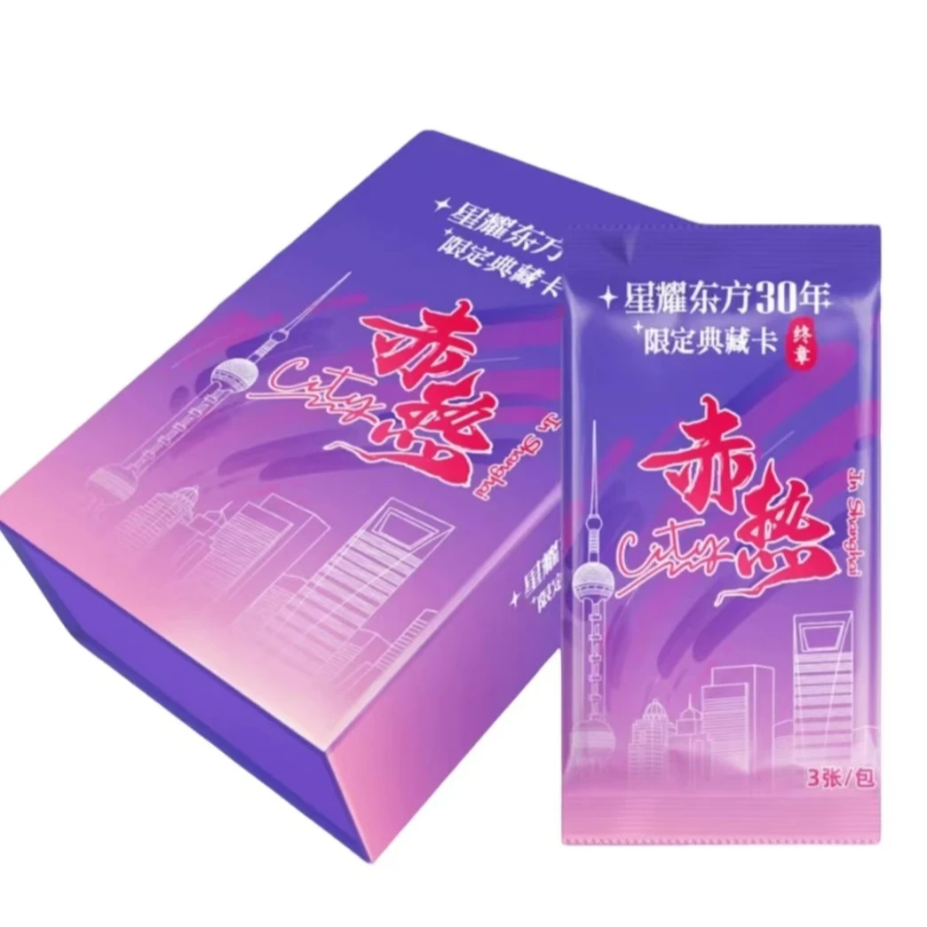 【拆盒】中国文艺网 星耀东方终章 赤热city 30年限定系列典藏卡