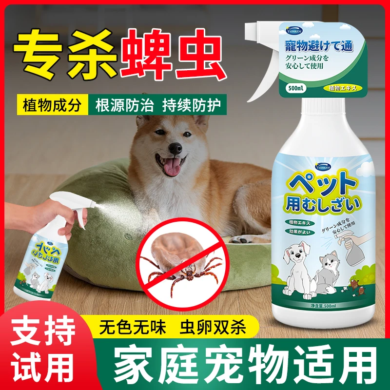 蜱虫专用药体外喷雾家用室内身上驱虫环境去跳蚤除虱子蜱虫杀虫剂