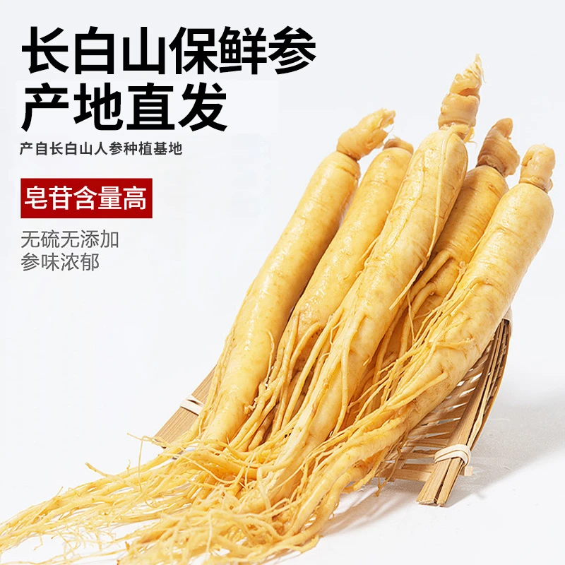 {三单五单囤} 2支 长白山精选保鲜人参营养真空包装精品食用