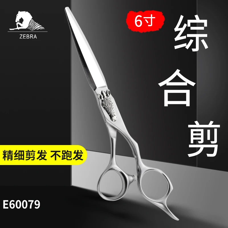 斑马E60079发型师多功能剪刀美发剪刀理发剪刀理发剪刀 综合剪