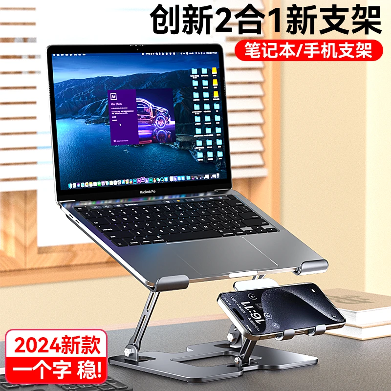 笔记本电脑手机二合一支架增高架竖立散热架可调节升降可折叠金属