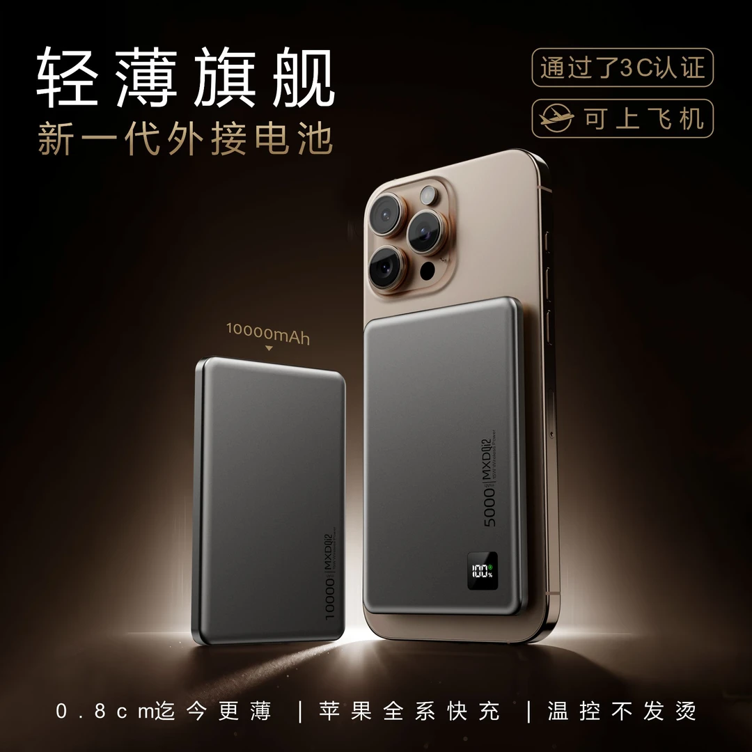 麦小兜新款超薄磁吸充电宝适用苹果magsafe快充外接电池移动电源