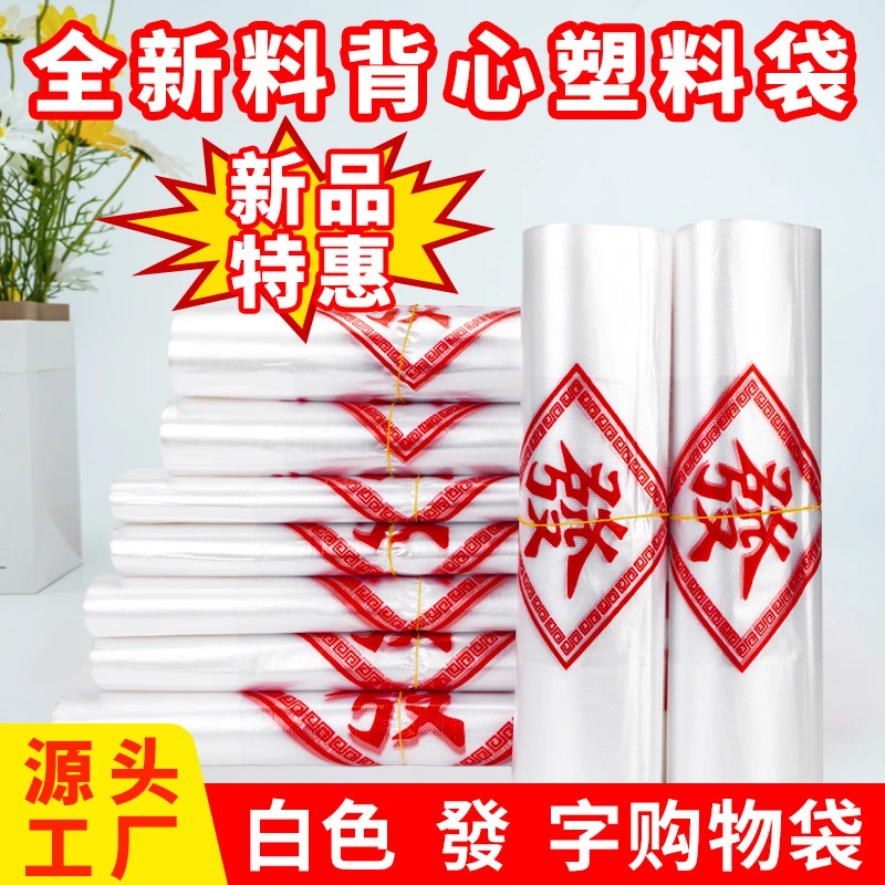 【發】字塑料袋背心袋一次性外卖打包袋商超便利店购物袋加厚食品袋