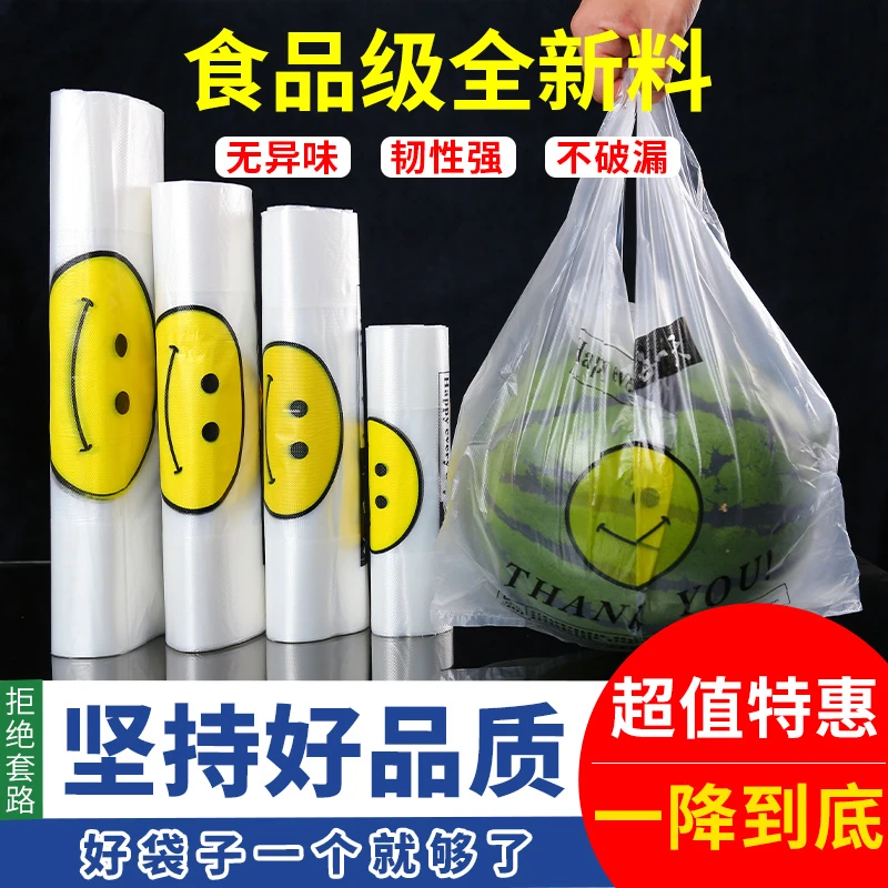 实用居家好物透明笑脸袋保鲜袋手提背心袋家用外卖打包袋商用批发