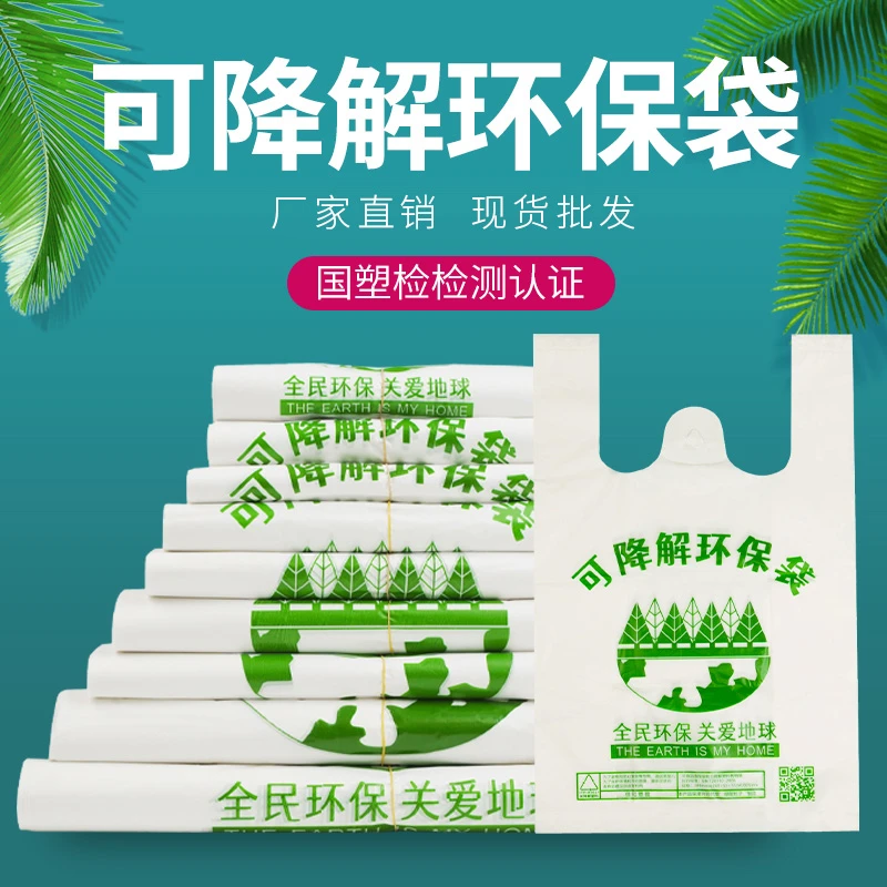【可降解】环保袋光降解食品背心袋打包袋塑料袋超市购物袋商用批发