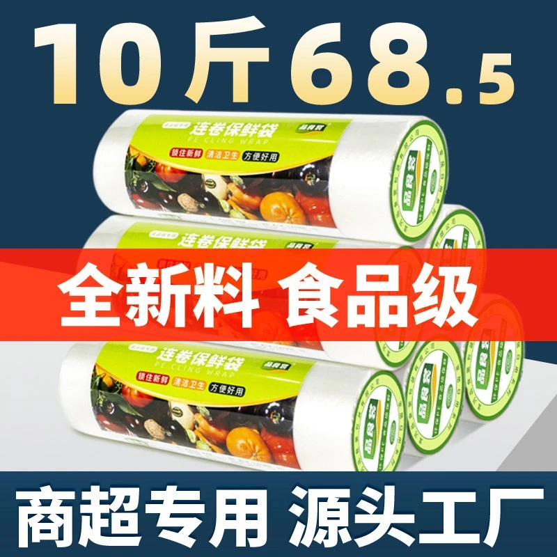 【连卷袋】加厚食品袋平口保鲜袋超市家用小中大号食品袋冰箱密封袋