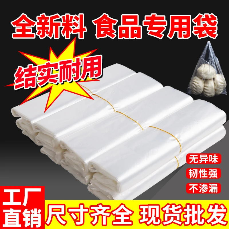 透明白色塑料袋全新料食品袋一次性保鲜袋加厚手提背心袋商用批发