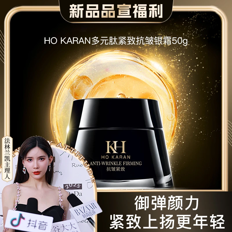 HO KARAN多元肽紧致抗皱银霜（院线定制品）