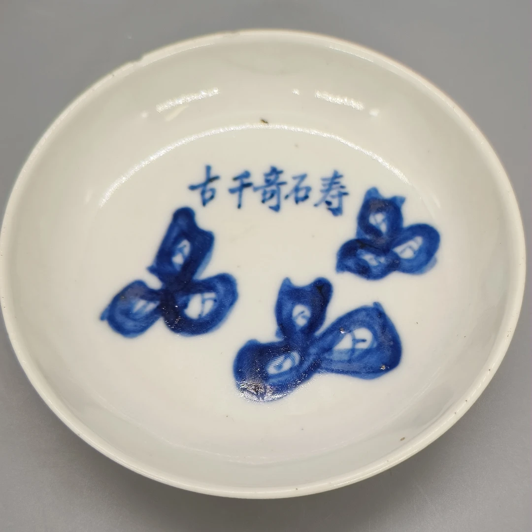 32411029*晚清青花奇石盘/瓷器三/江苏省文物总店