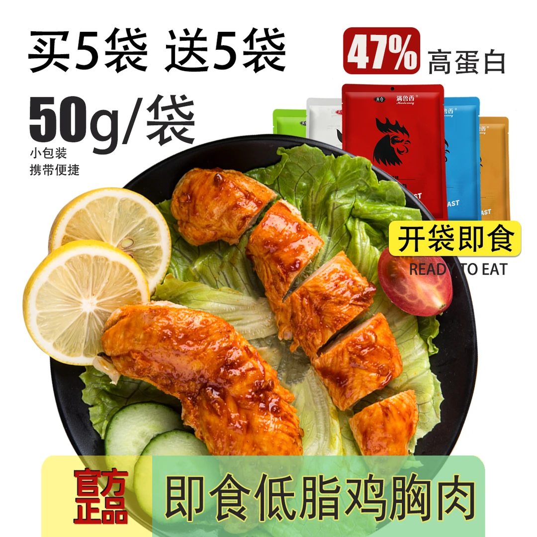 即食低脂肪鸡胸肉开袋免煮健身高蛋白质零食控卡轻食食材运动饱腹