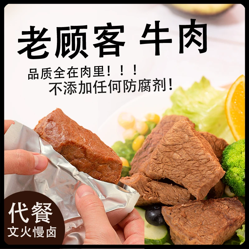 【即食卤牛肉】可常温储存开袋即食加餐代餐高蛋白食肉类学生旅行便