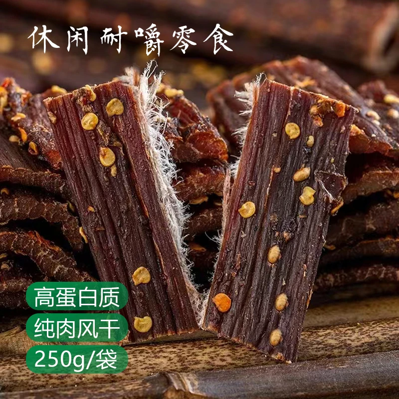 华祥风干猪肉干开袋即食麻辣香辣肉类网红办公嘴馋零食250g袋香辣