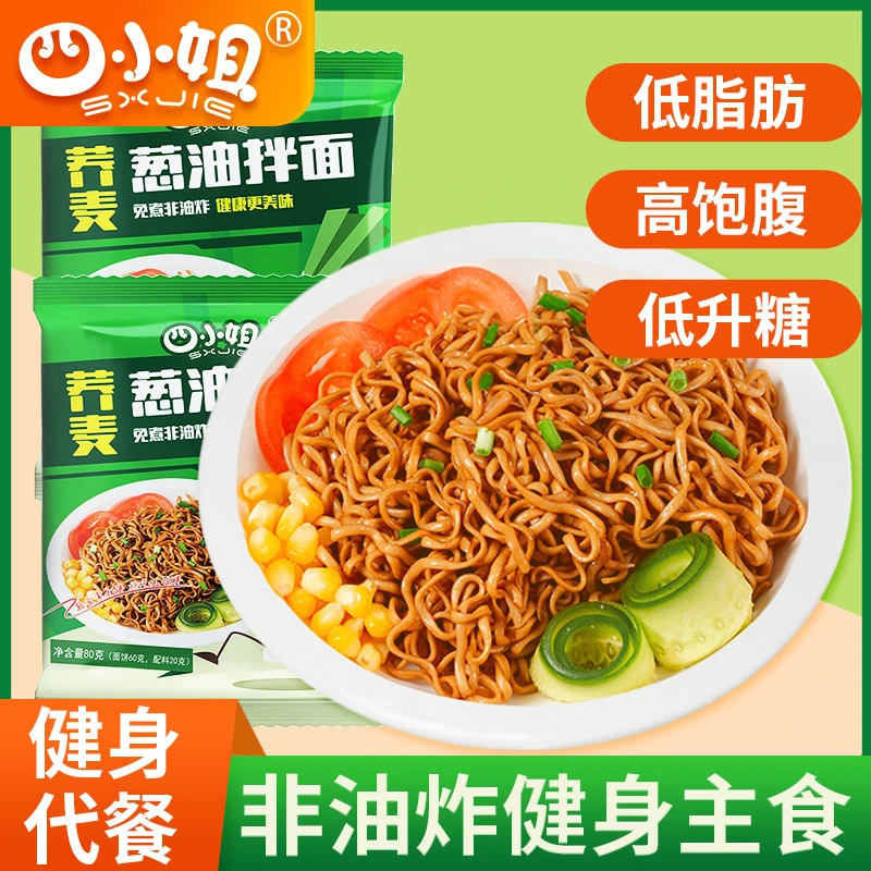 荞麦面方便面荞麦葱油拌面带料包免煮非油炸代餐主食泡面独立包装