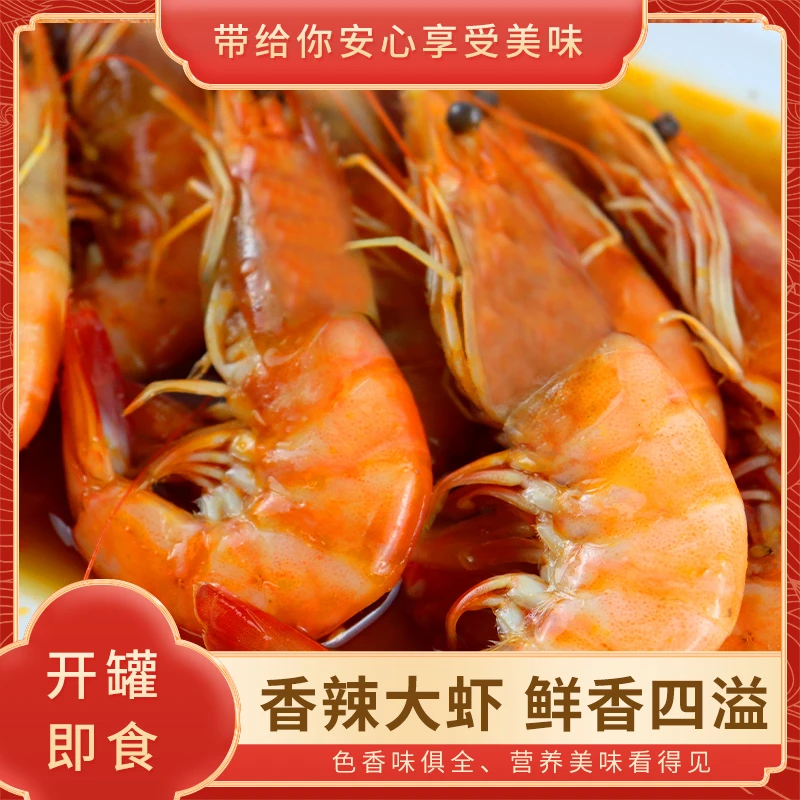香辣南美虾熟食海鲜调味大号虾香辣虾220g盒即食小海鲜锁鲜