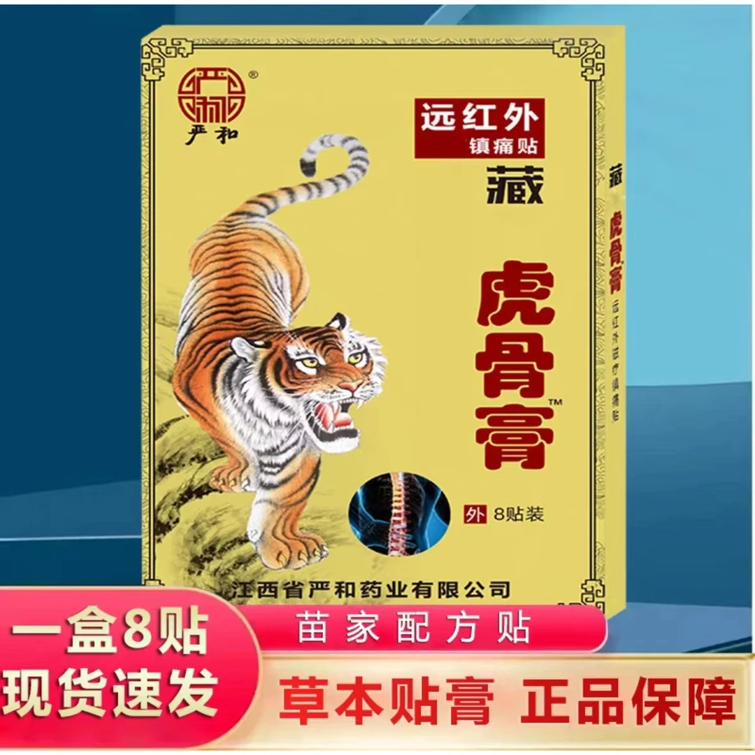 【正品虎骨膏】关节贴颈肩颈腰腿膝肘镇通贴舒缓肌肤全身通用关节背