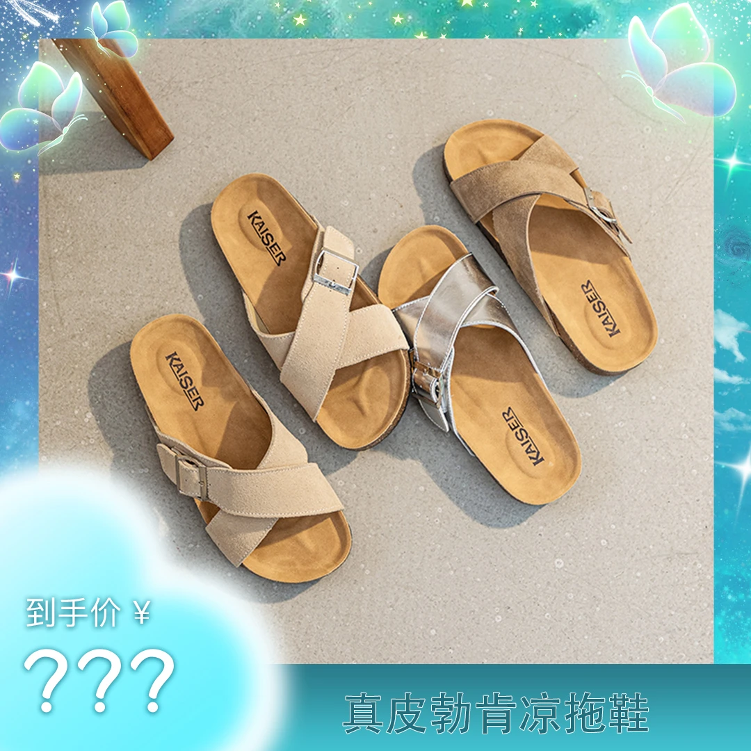 【粉丝专属福利】凯撒夏季交叉真皮休闲女士沙滩勃肯厚底凉拖3013