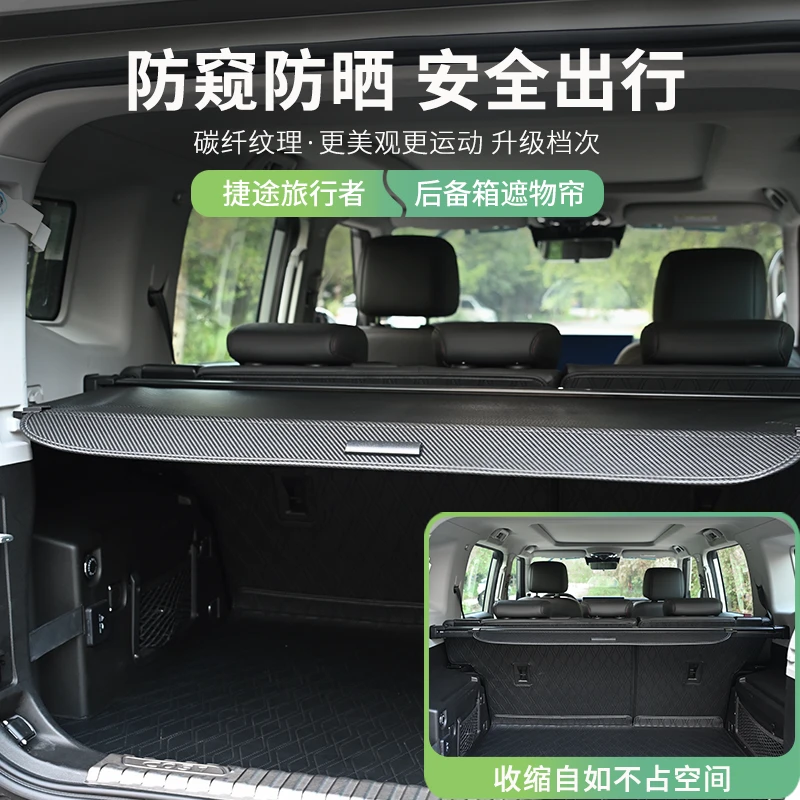 适用于23款捷途旅行者后备箱隔板遮物帘山海T2专用尾箱隔物板改装