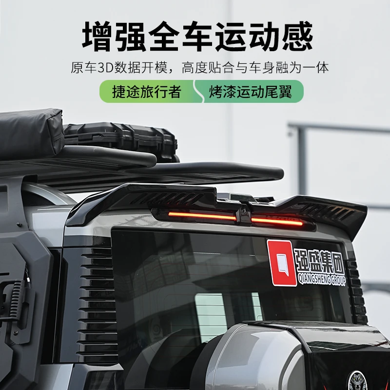 适用于捷途旅行者尾翼山海T2专用压尾车顶定风翼改装顶翼外观配件