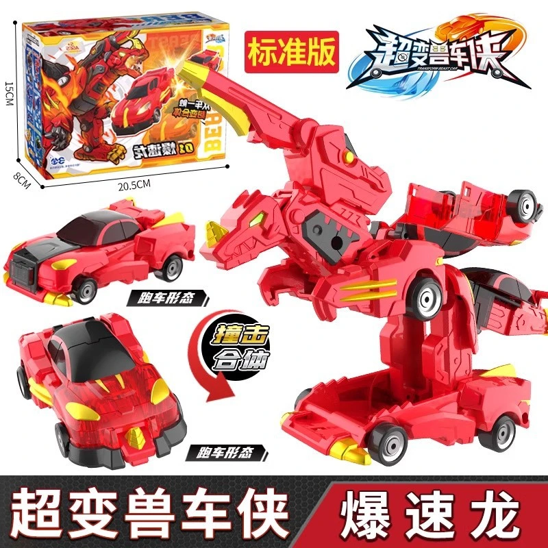 爆速龙武装精灵变形机甲合体玩具火暴战神机器人儿童男孩