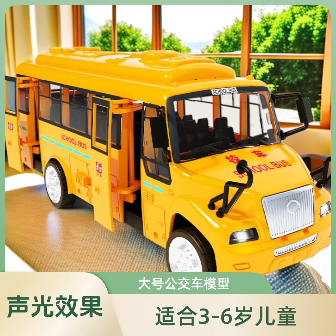 校车玩具大号男孩宝宝儿童声光可开门公交车小汽车巴士模型2-3岁