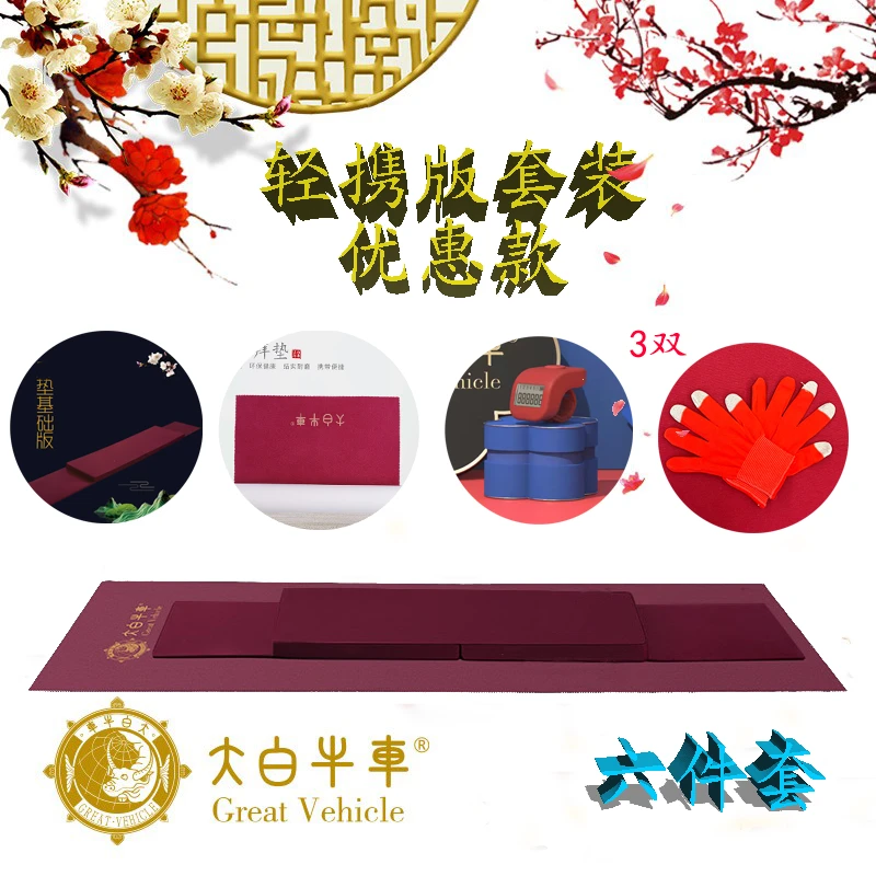 大白牛车基础运动垫优惠6件套，耐磨红色组合便捷