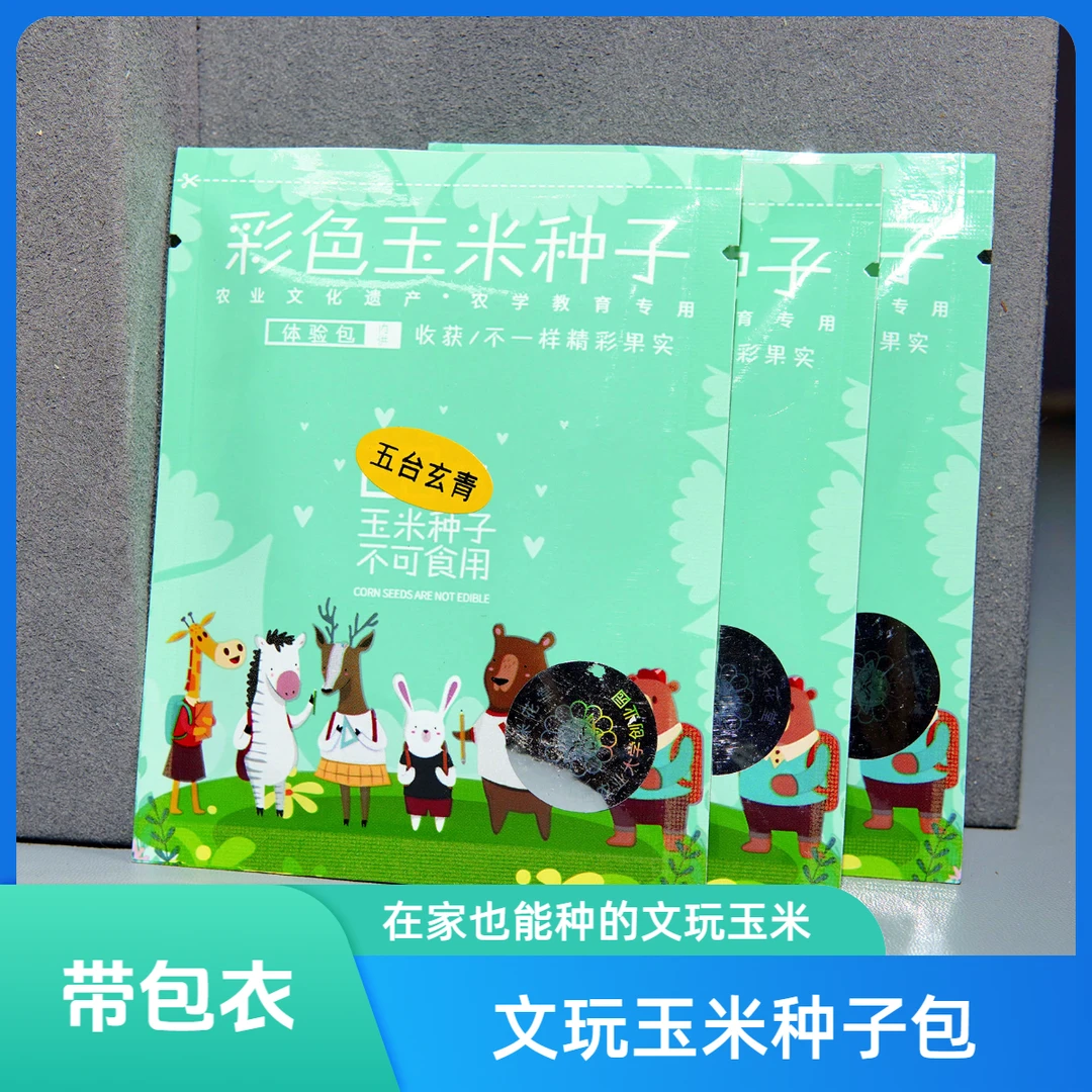 文玩玉米龙鳞玄青宝血樱花粉种子包带包衣防虫