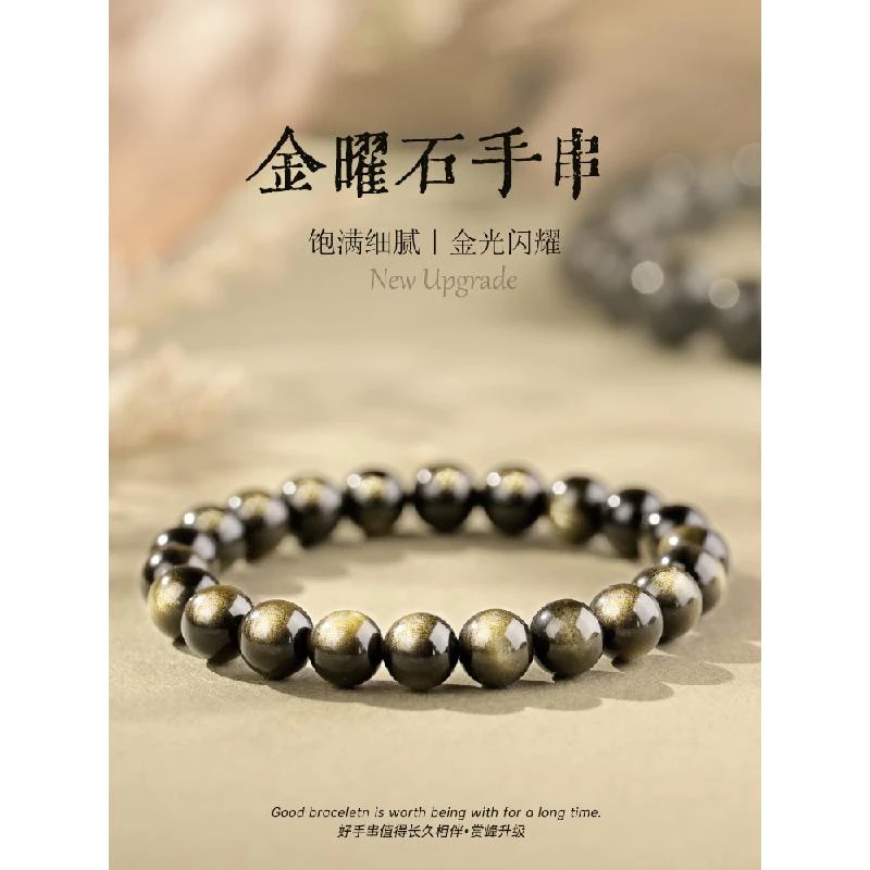 天然金曜石手串女猫眼手工黑曜石手链男本命年转运珠情侣礼物百搭