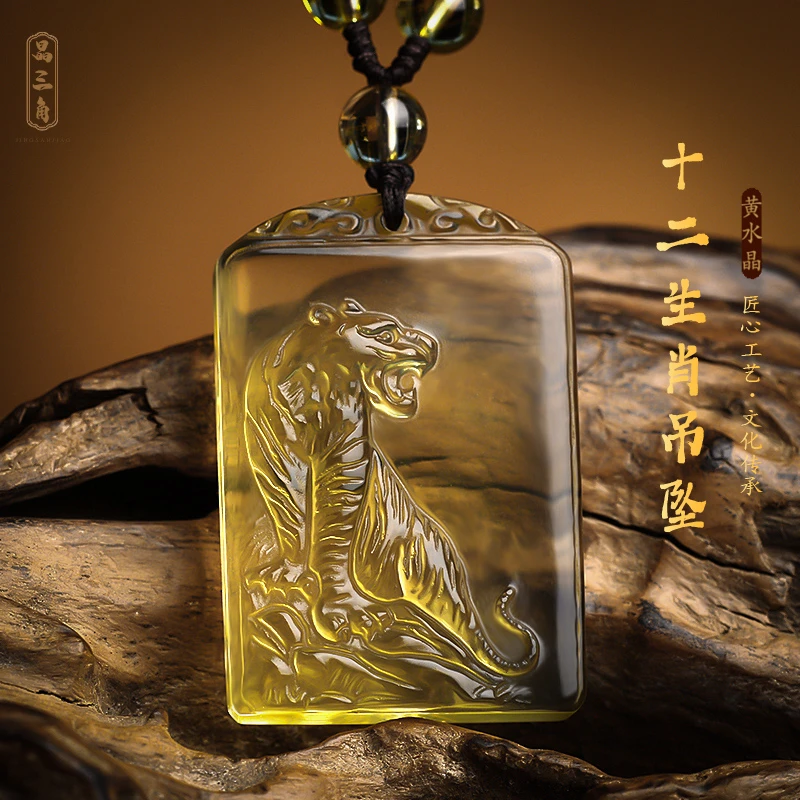 天然黄水晶吊坠男女十二生肖虎守护神项链本命年护身钥匙扣挂坠