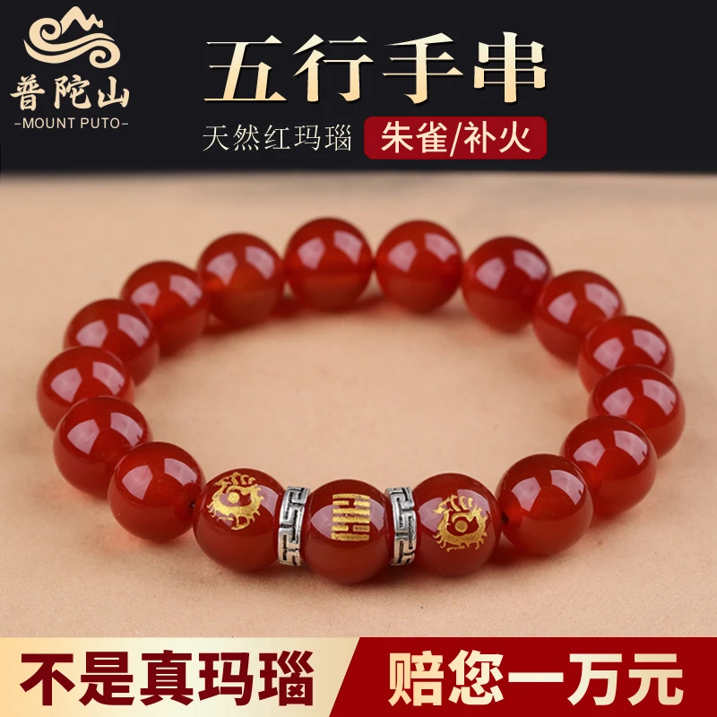 普陀山红玛瑙手串五行卦属火秋冬补火的饰品朱雀离为火红玛瑙手串